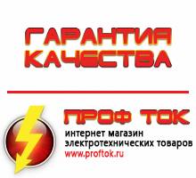 Магазин электротехнических товаров Проф Ток бензиновые генераторы в Калининграде